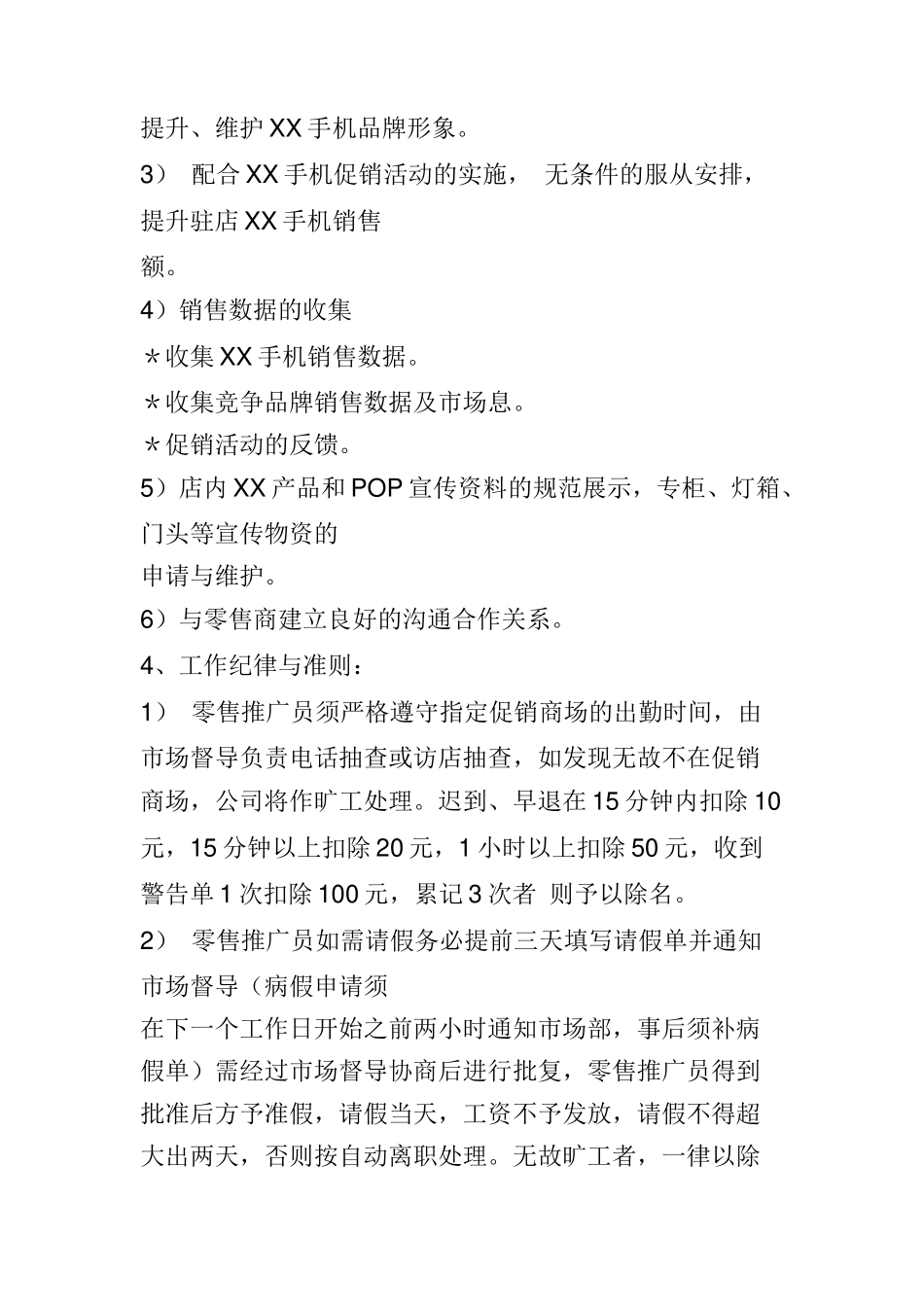 促销员工作手册_第2页