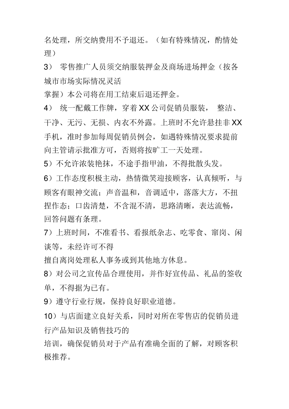 促销员工作手册_第3页