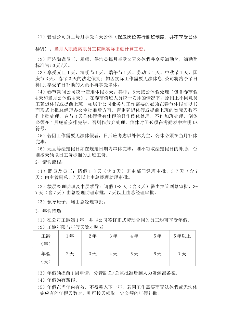 福利休假制度_第2页