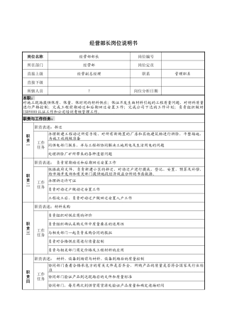 经营部长岗位说明书