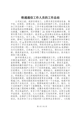 铁通通信工作人员的工作总结