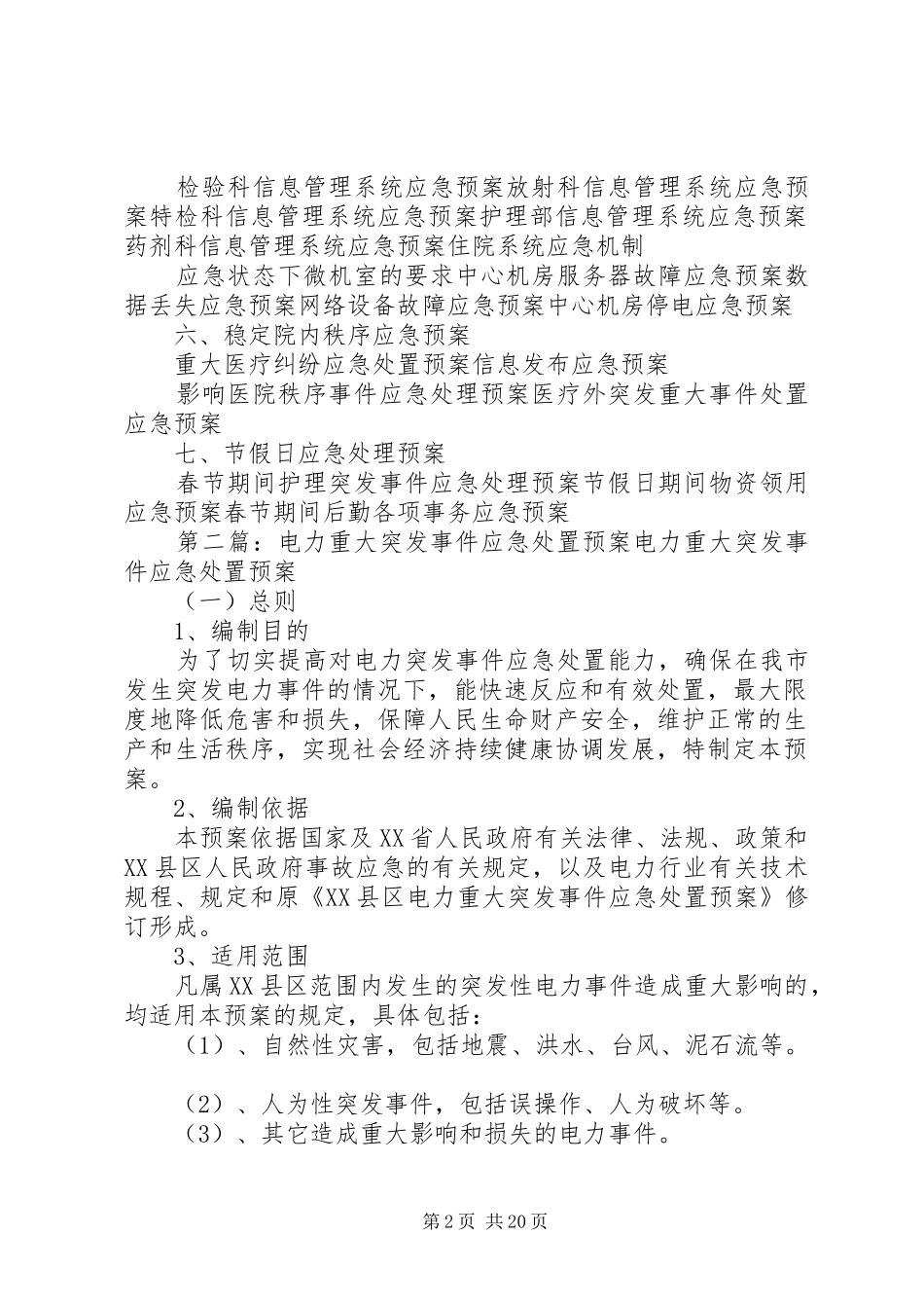 突发重大事件应急处置工作实施方案 _第2页