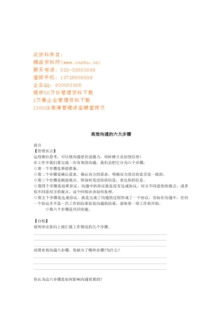 高效沟通的六大步骤介绍