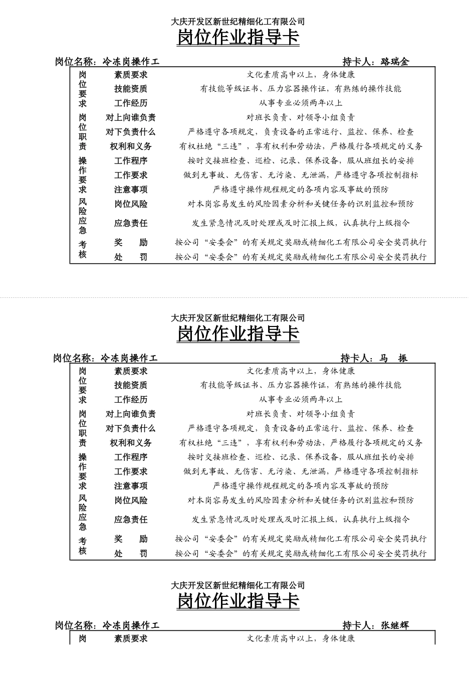 某公司岗位HSE作业指导卡_第1页