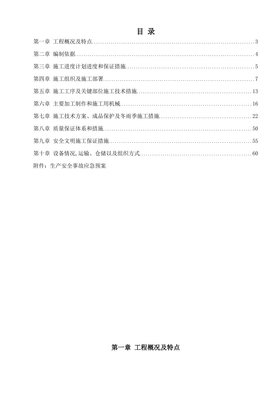 安庆消防施工方案(新)_第2页