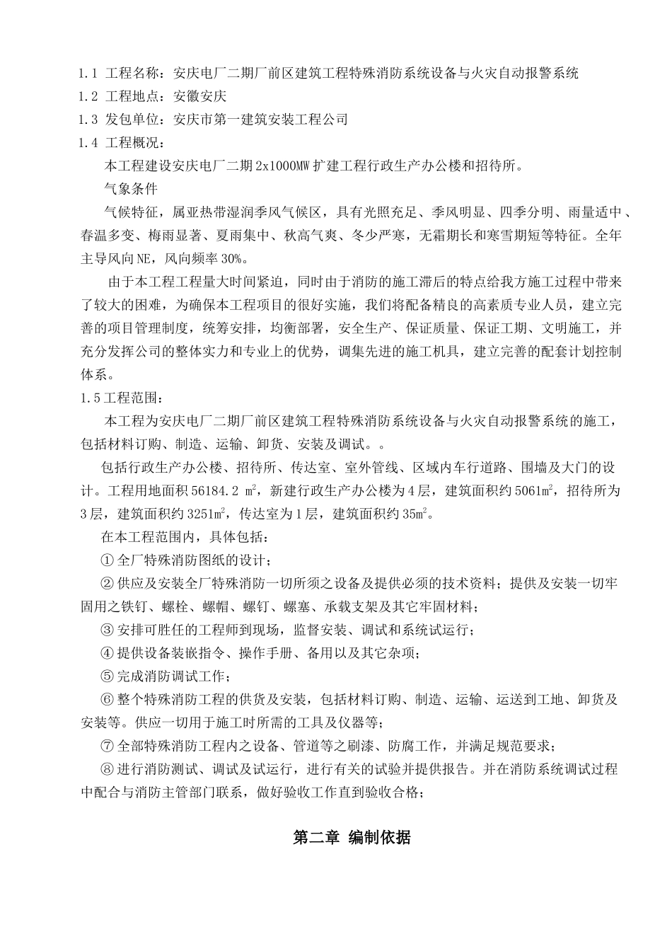 安庆消防施工方案(新)_第3页