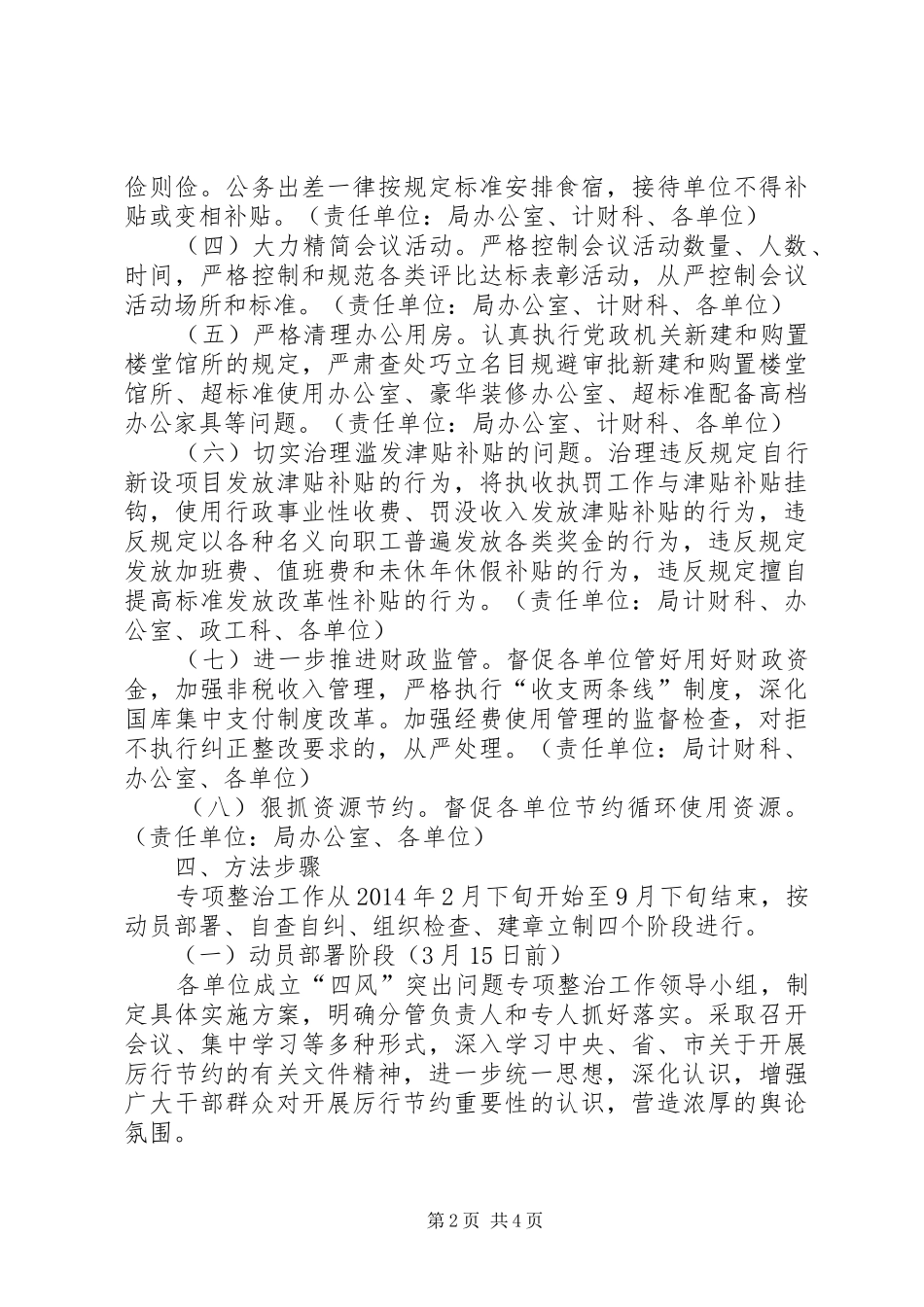 四风突出问题专项整治实施方案 _第2页