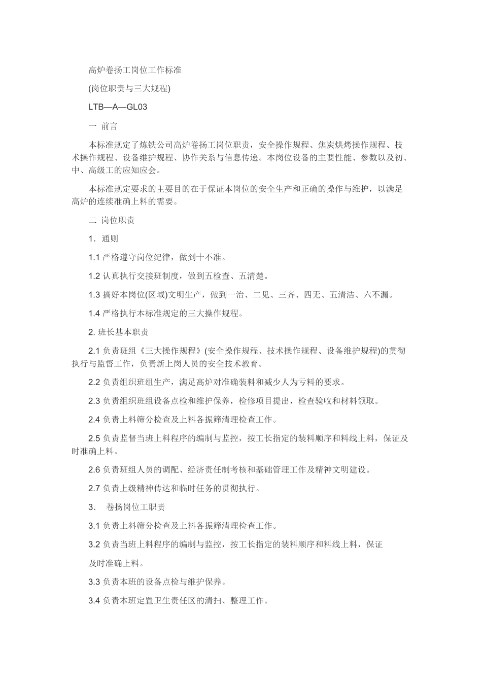 卷扬岗位工作标准_第1页