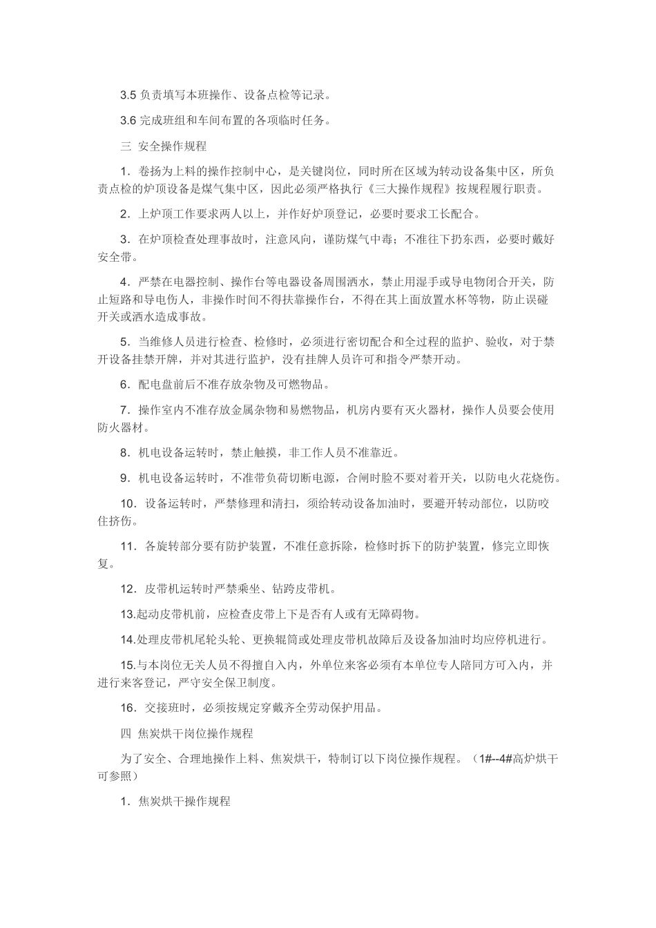 卷扬岗位工作标准_第2页