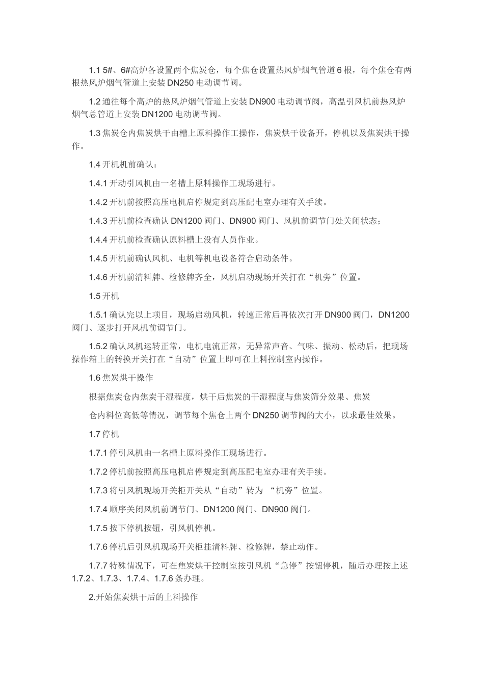 卷扬岗位工作标准_第3页