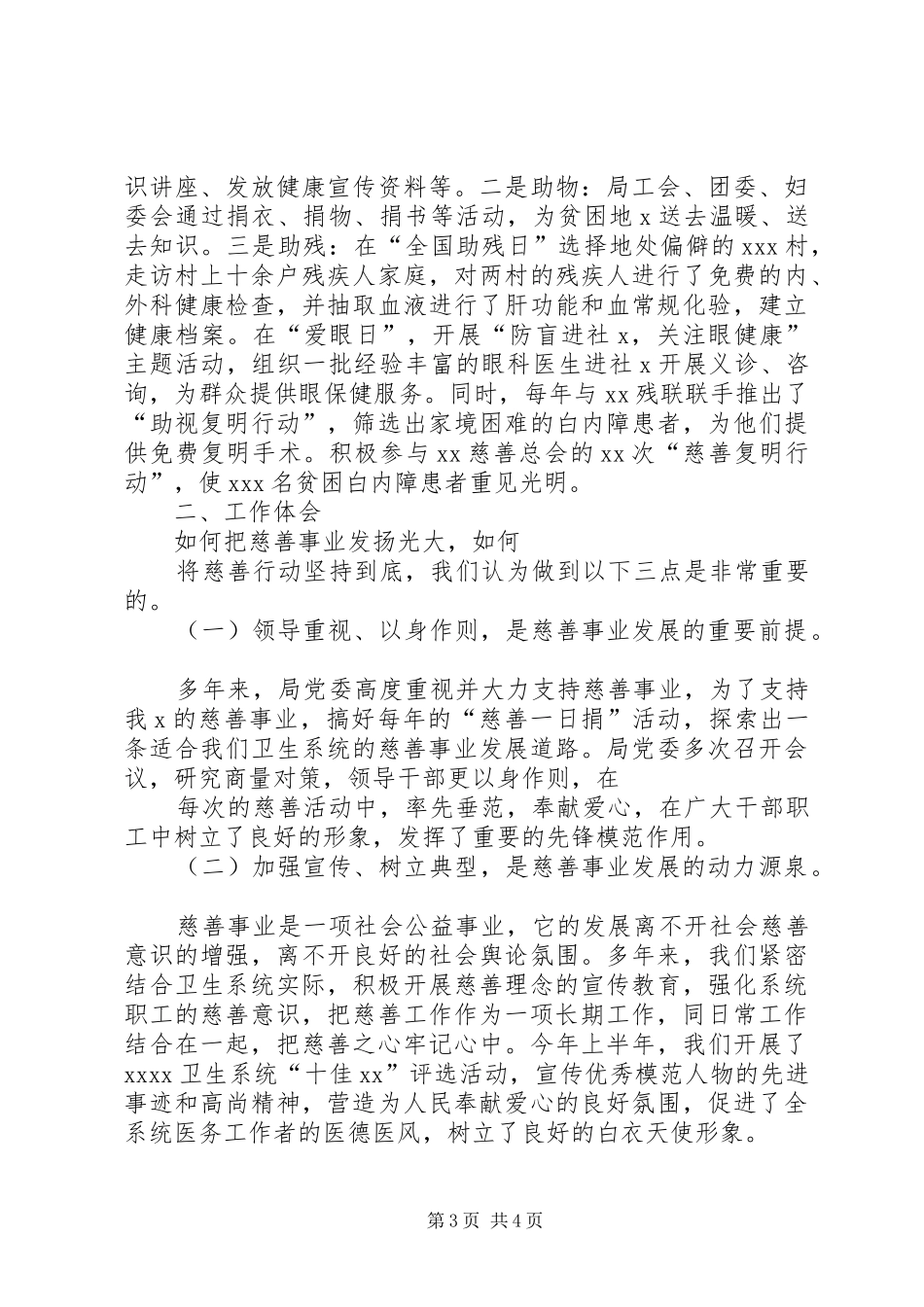慈善协会经验交流汇报材料 _第3页