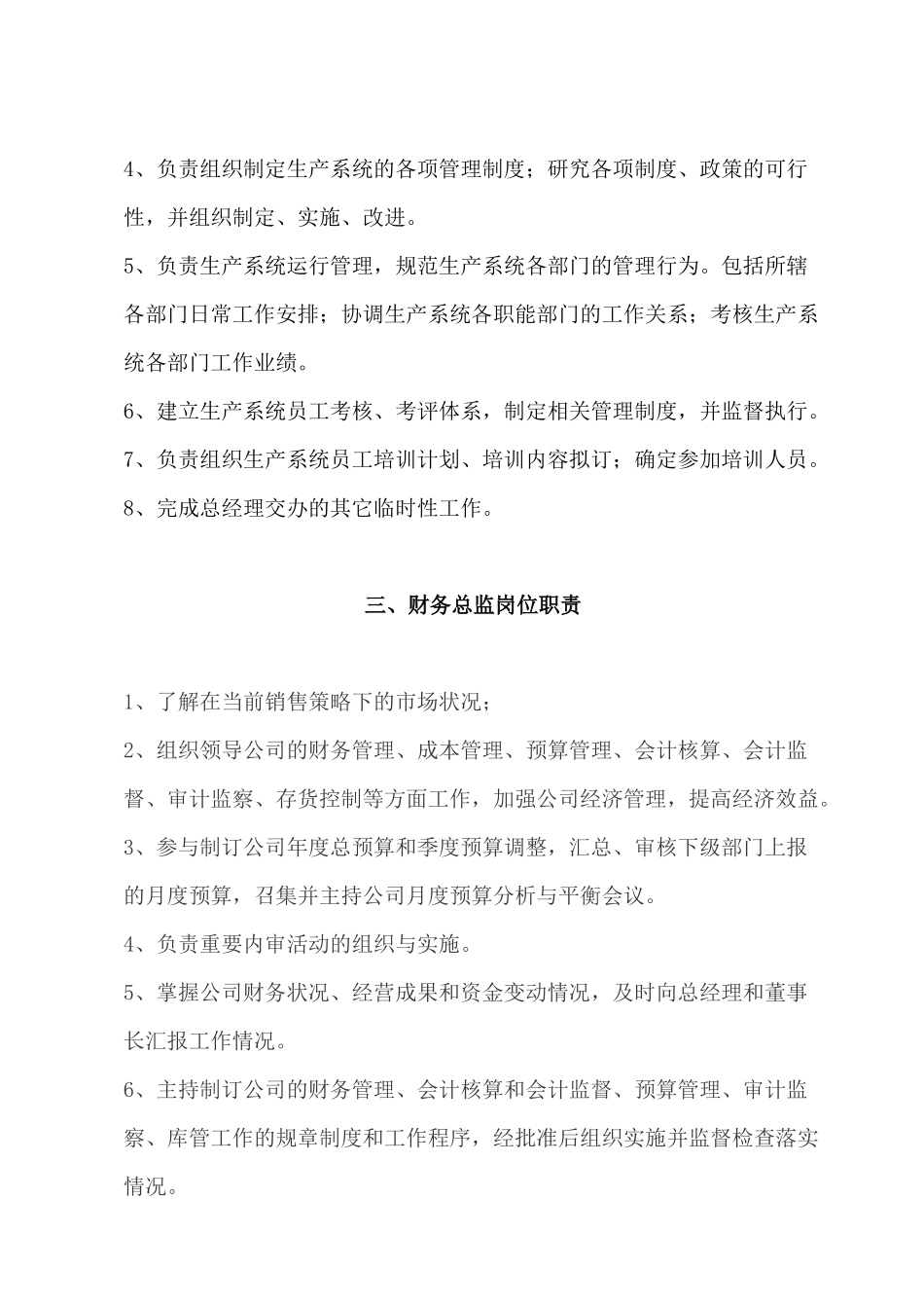 岗位责任SD-ZU-XZ-003_第2页