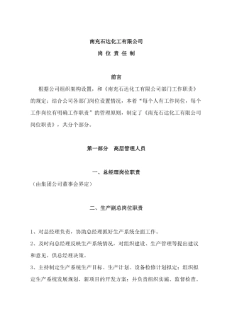 岗位责任SD-ZU-XZ-003