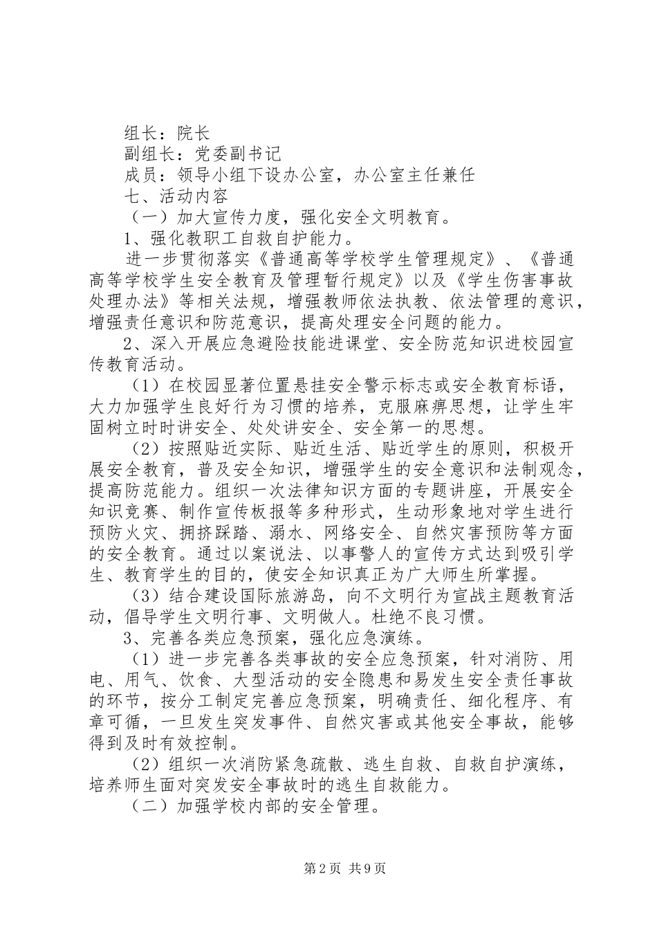 消防安全周活动方案_第2页