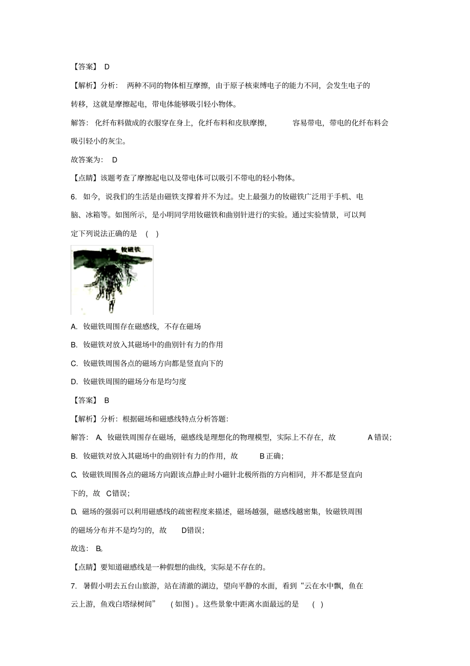 (完整版)2018年山西省中考物理试题(解析版)_第3页