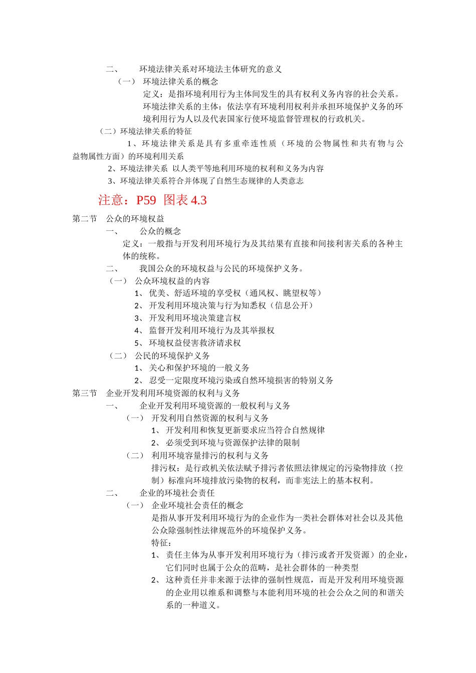 环境法及各类相关法条的汇总_第2页