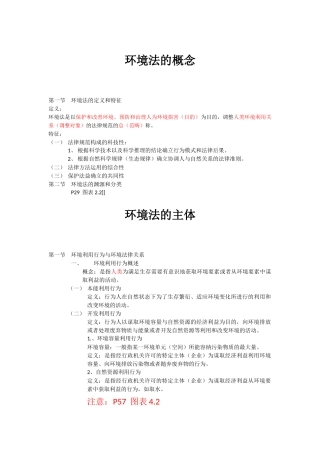 环境法及各类相关法条的汇总