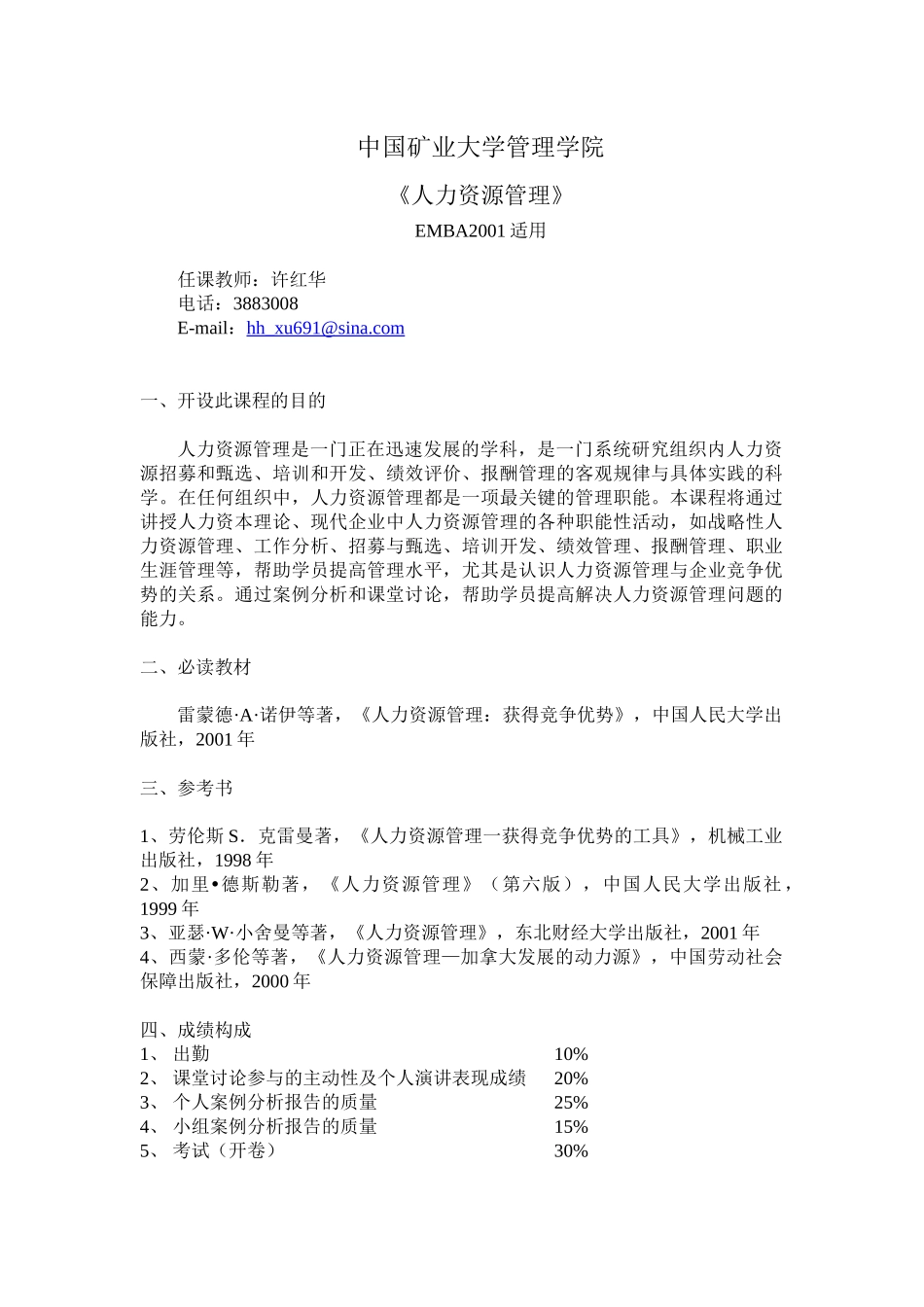 《人力资源管理》案例集_第2页