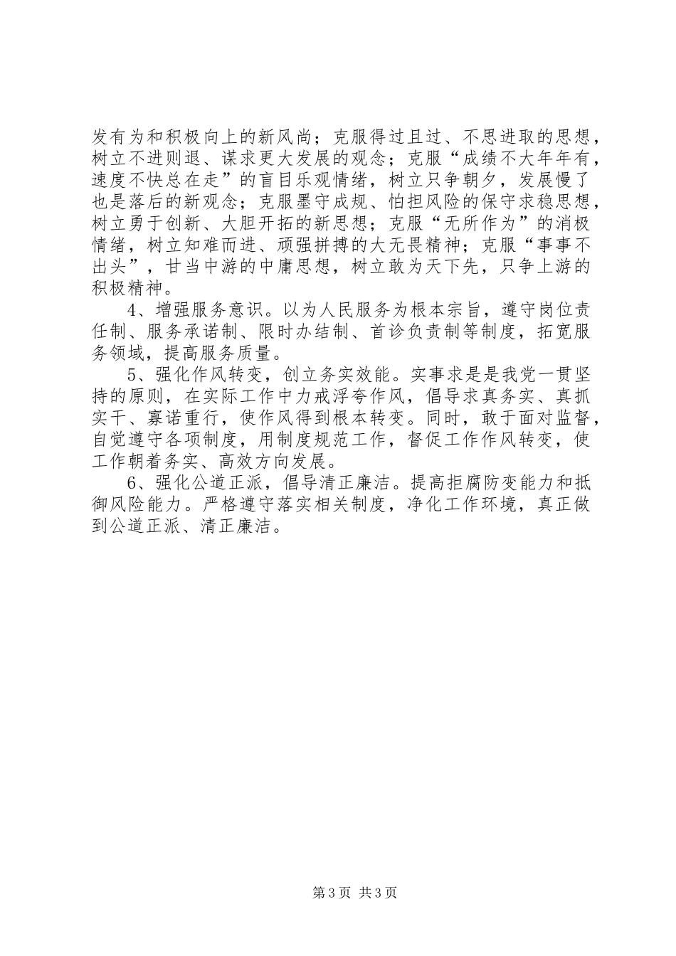 讲树促个人整改实施方案 _第3页