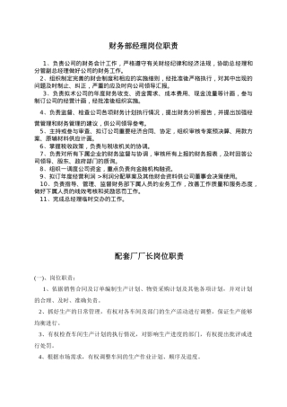 部门主管职责