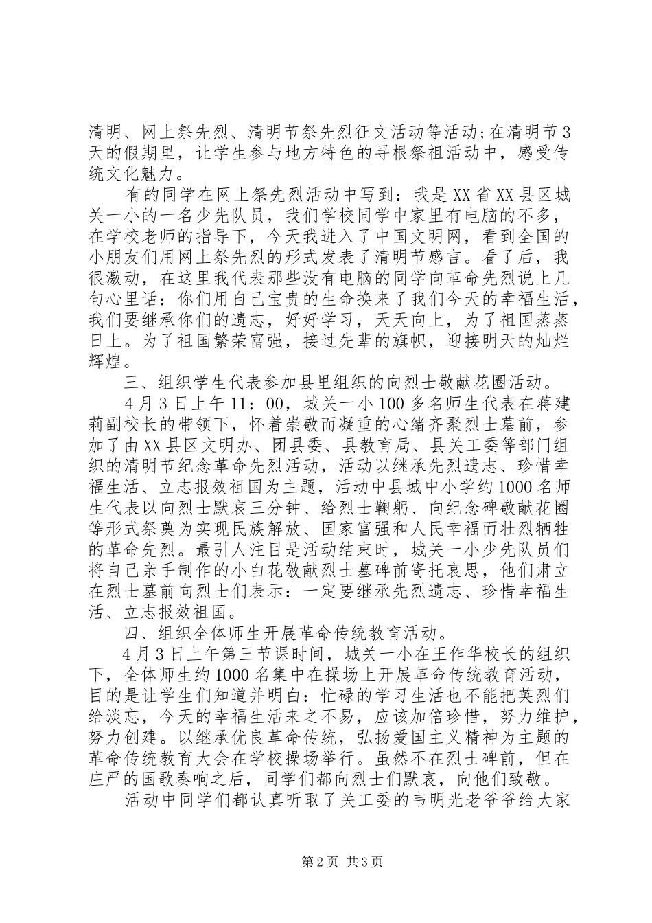 最新清明节主题活动实施方案 _第2页