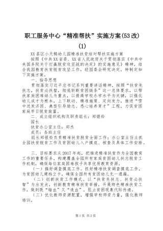 职工服务中心“精准帮扶”方案(53改)