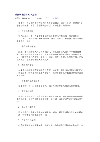 改变职场生活50种方法