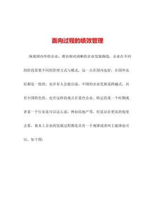 面向过程的绩效管理