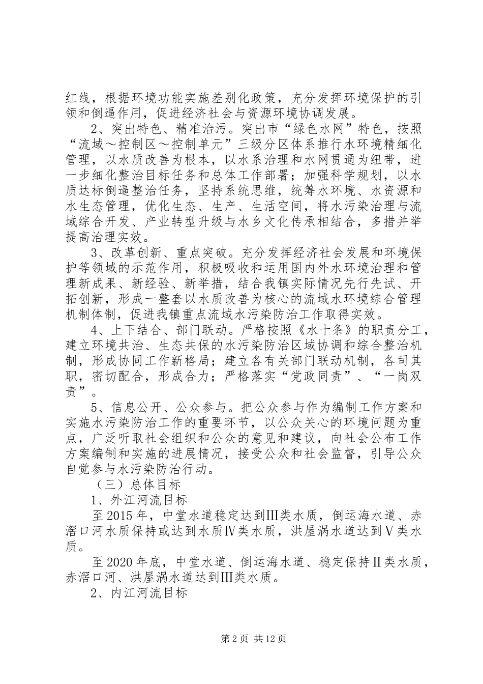 乡镇水污染防治工作方案_第2页