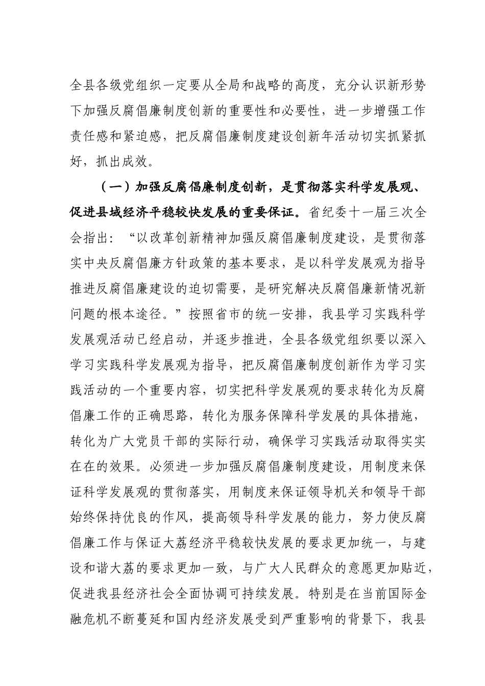 李军政 五项制度推进会议上的讲话_第2页