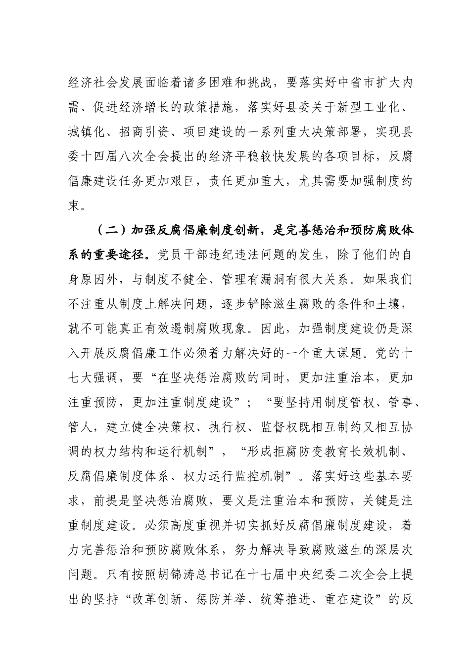 李军政 五项制度推进会议上的讲话_第3页