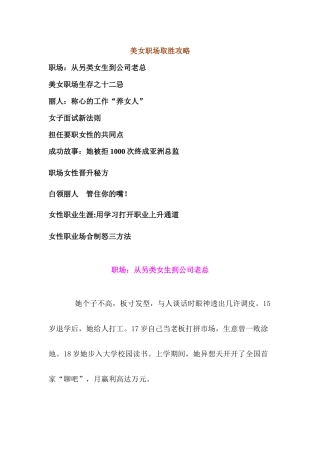 美女职场取胜攻略大全