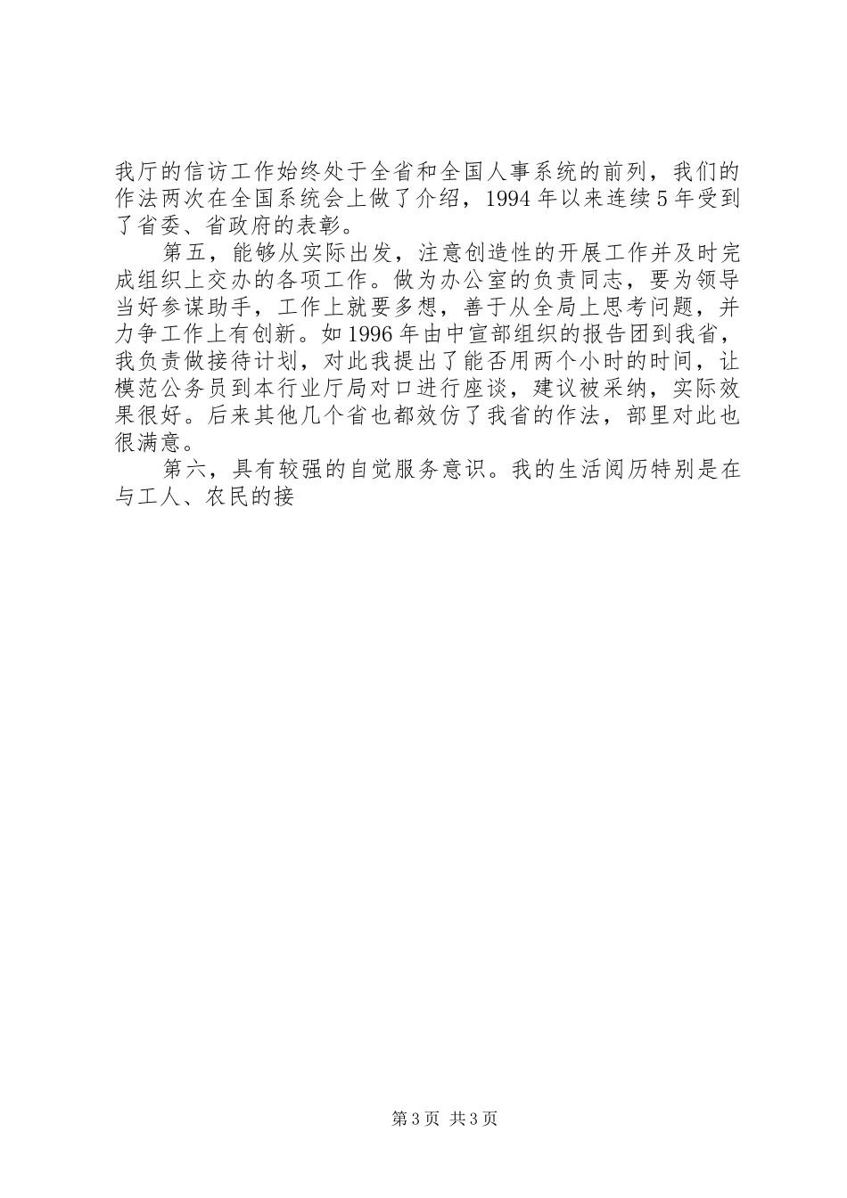 办公室主任职位竞聘报告 _第3页