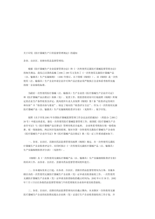 医疗器械产品生产实施细则检查评分表
