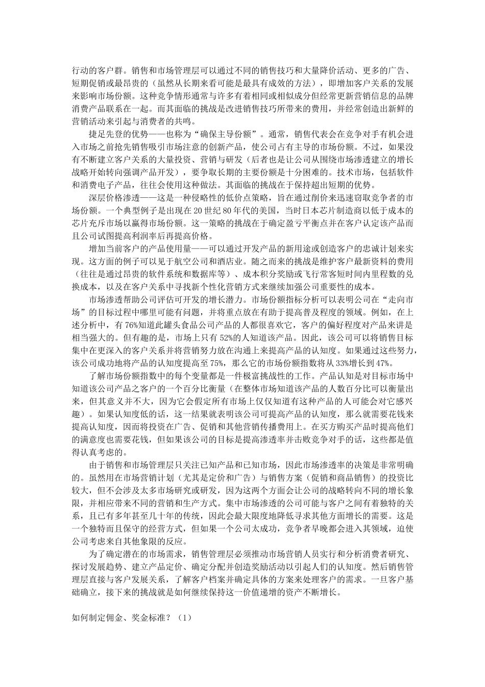 [职场白皮书] 魔力数字_第3页