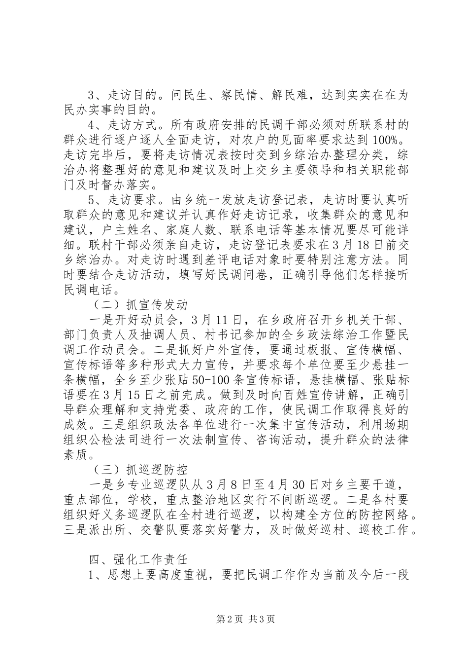 XX年主题民调活动方案 _第2页