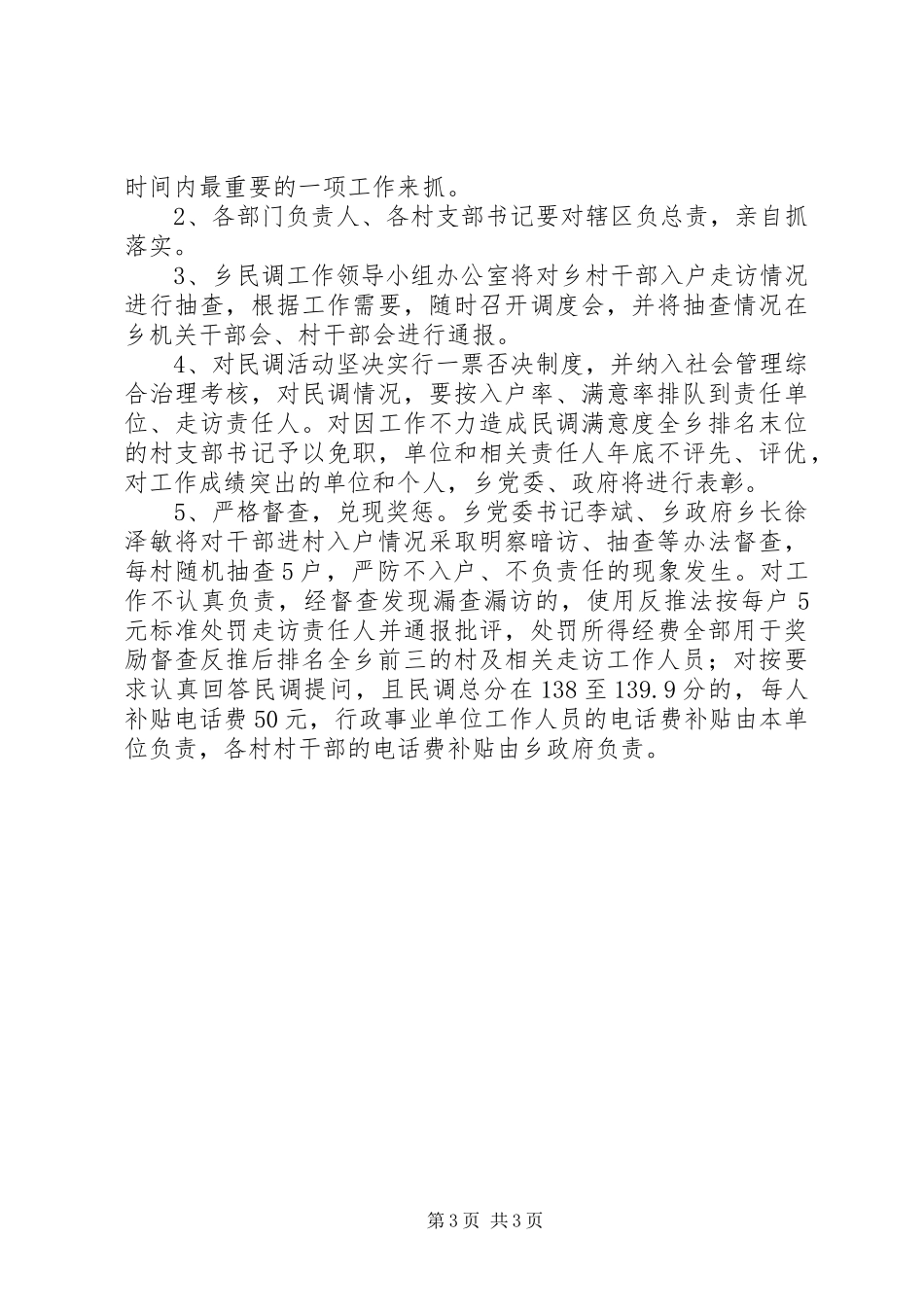 XX年主题民调活动方案 _第3页