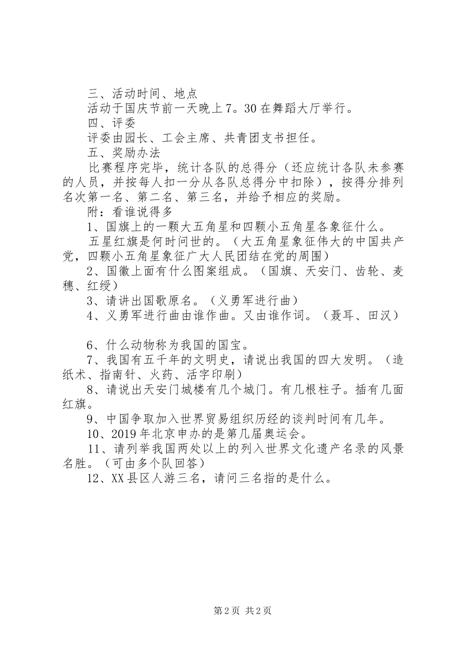 XX年十一国庆节活动实施方案 _第2页