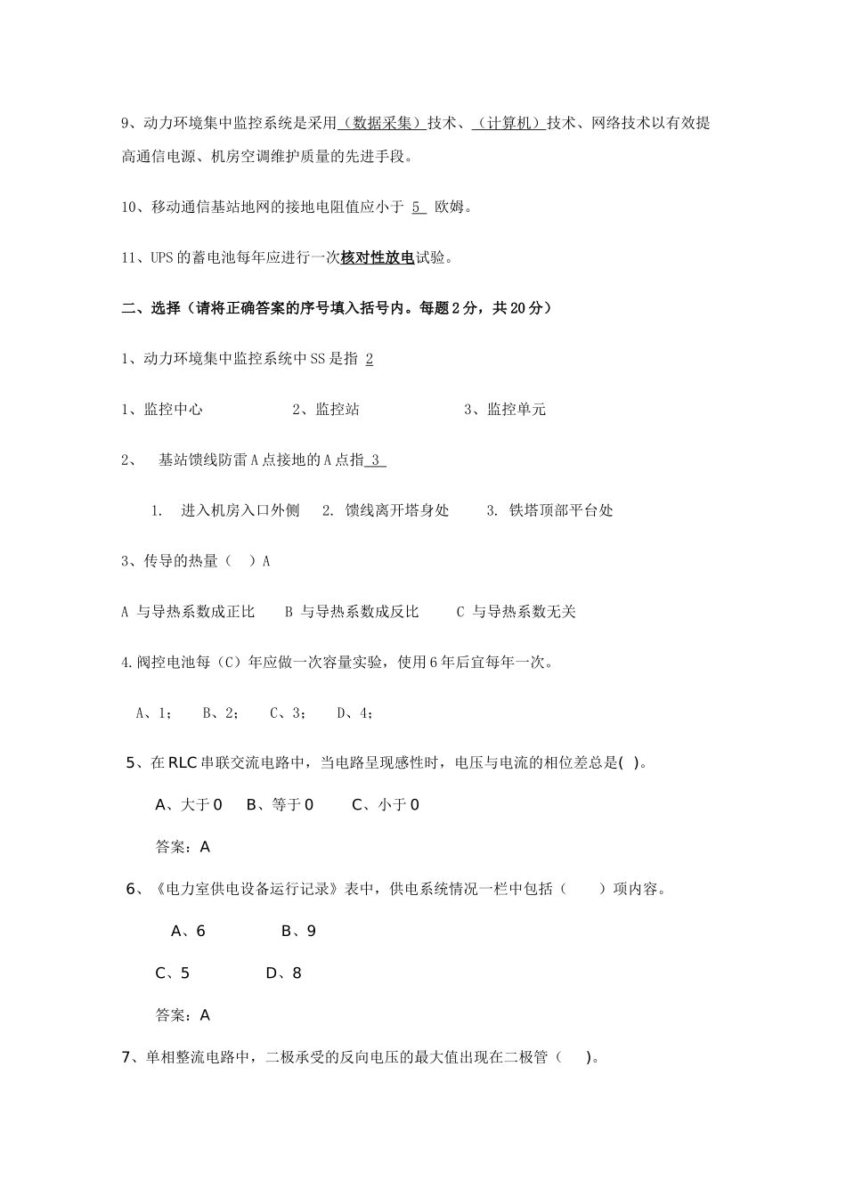 动力环境监控培训测试题-动力环境集中监控系统_第2页