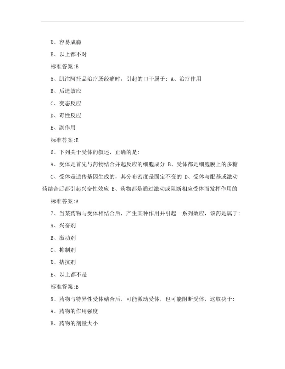 兽医药理学题库及答案_第2页