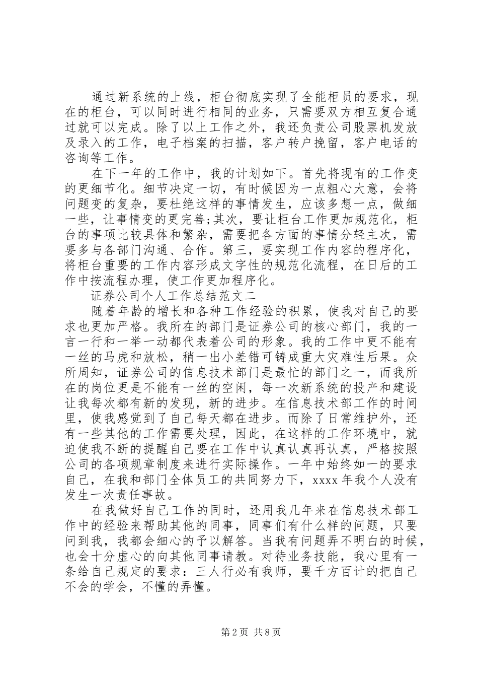 证券公司个人工作总结报告_第2页