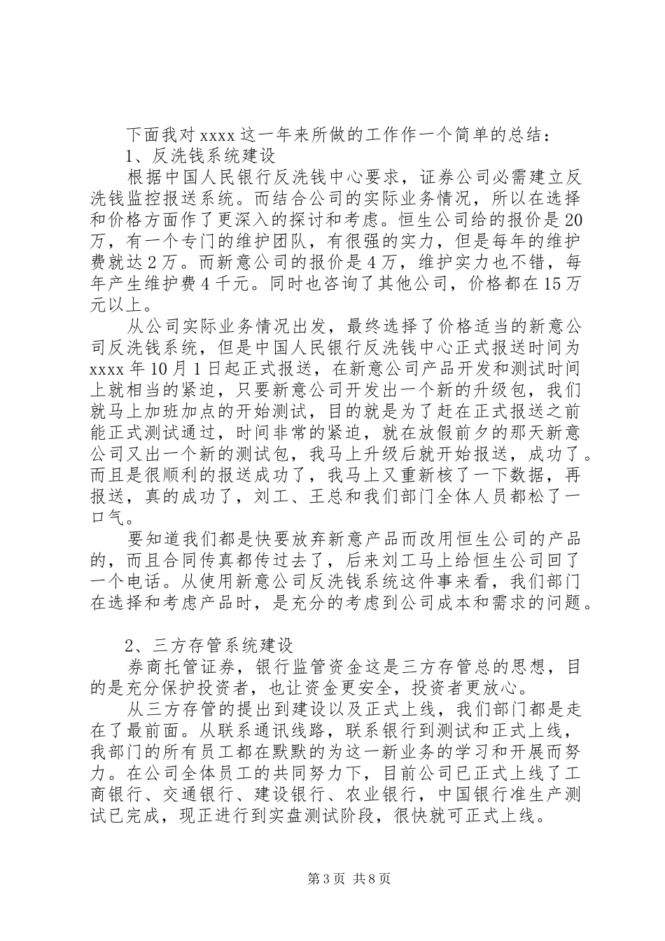 证券公司个人工作总结报告_第3页