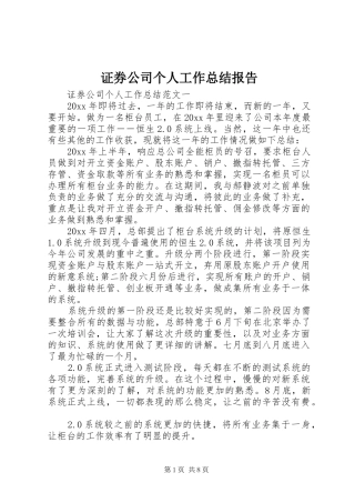 证券公司个人工作总结报告