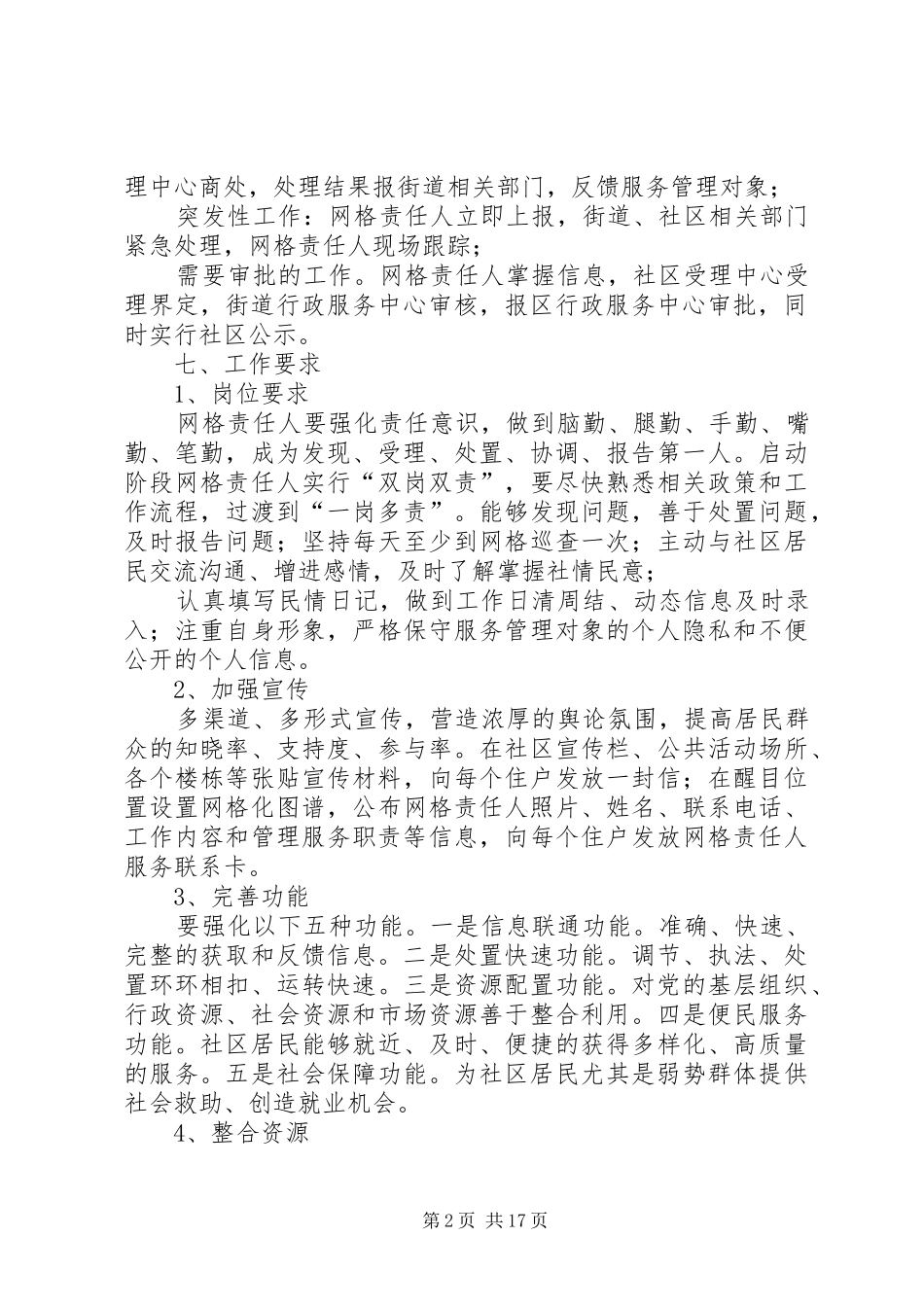 新建社区网格化管理实施方案_第2页