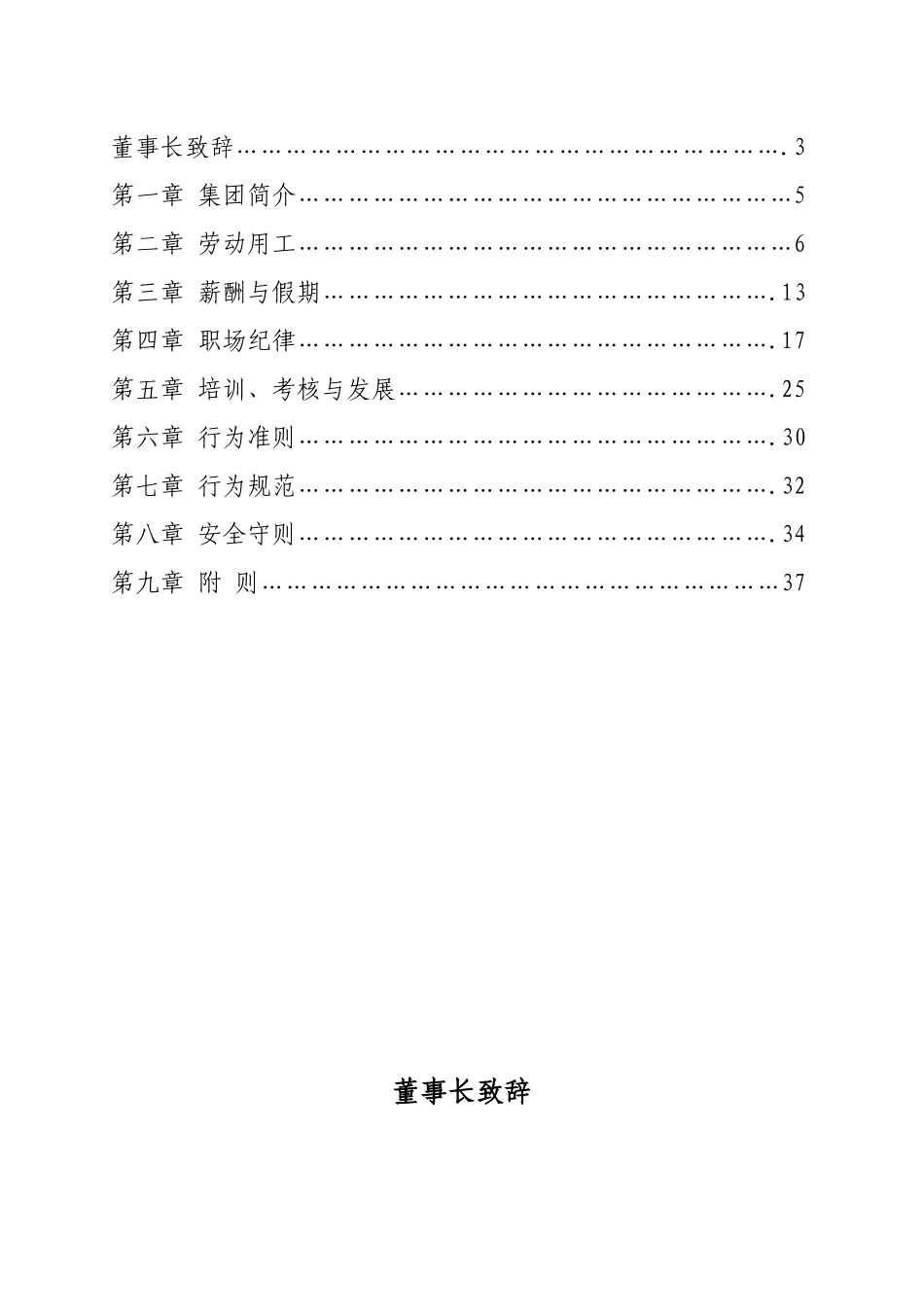 某地产开发集团员工手册_第2页