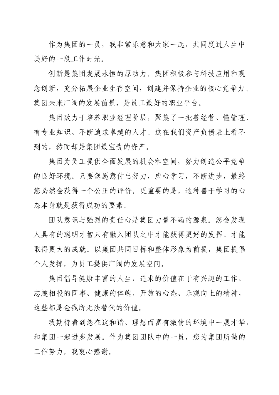 某地产开发集团员工手册_第3页