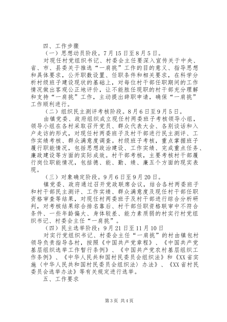 乡镇推行农村党组织书记和村委会主任“一肩挑”工作实施方案_第3页