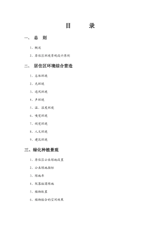居住区环境景观设计（修改）
