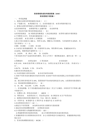 财务管理形成考核册答案-财务管理形成性考核册答案（