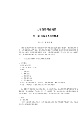 大学英语写作精髓